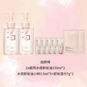 严选 | Za姬芮 水感植萃卸妆油150ml+送赠品 温和卸妆 深层卸除浓妆