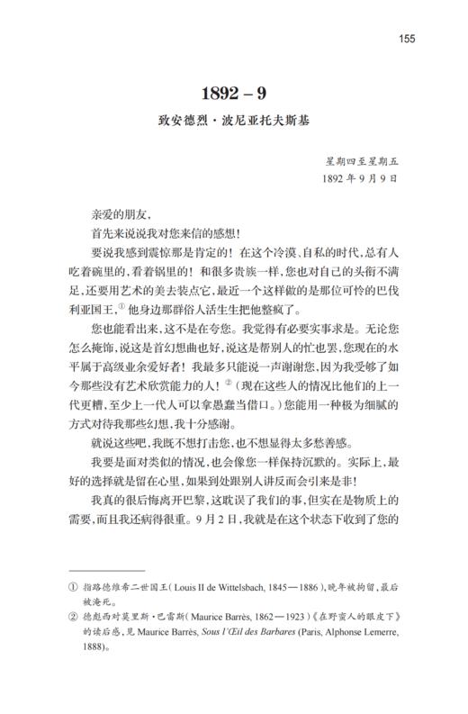 克劳德·德彪西书信全集（上卷） 商品图4