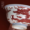 寒香慕古釉里红龙纹压手杯 商品缩略图3