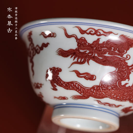 寒香慕古釉里红龙纹压手杯 商品图3