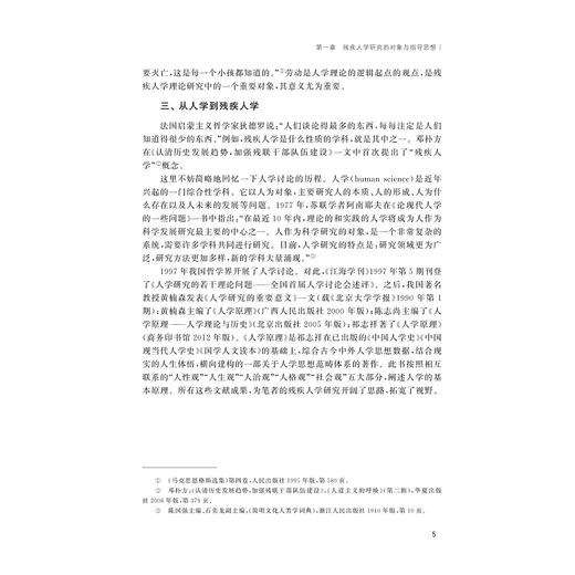 残疾人学研究/奚丛清编著/浙江大学出版社 商品图3