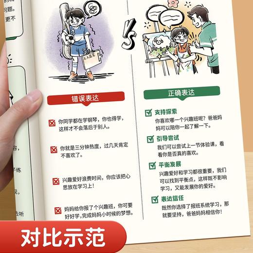 家庭家庭教育百问百答育儿教学手册精选育儿话术行动建议正确教育深入孩子内心世界 商品图5