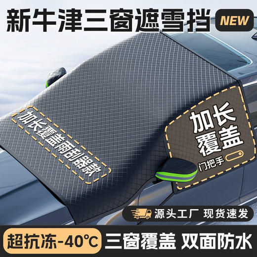 冬季汽车雪挡加长加大加厚遮阳档前挡玻璃防雪罩防霜防冻遮雪挡 商品图0