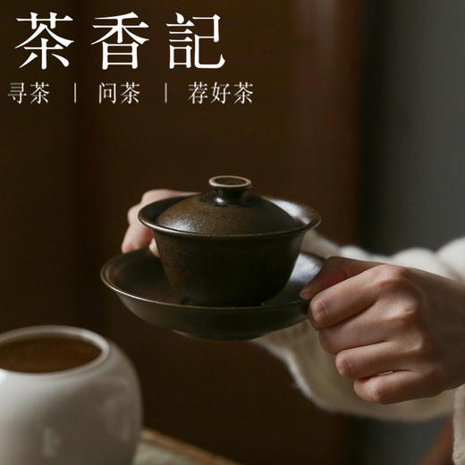 茶香记 李现锋 古铜彩 奢口盖碗 三才 柴烧器物 古雅闪亮 端庄大气 功夫茶具 商品图2