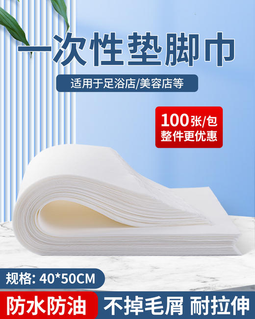 一次性垫脚巾足浴店专用防水油美容院无纺布枕巾修脚凳巾加厚美甲 商品图0