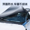 冬季汽车雪挡加长加大加厚遮阳档前挡玻璃防雪罩防霜防冻遮雪挡 商品缩略图1