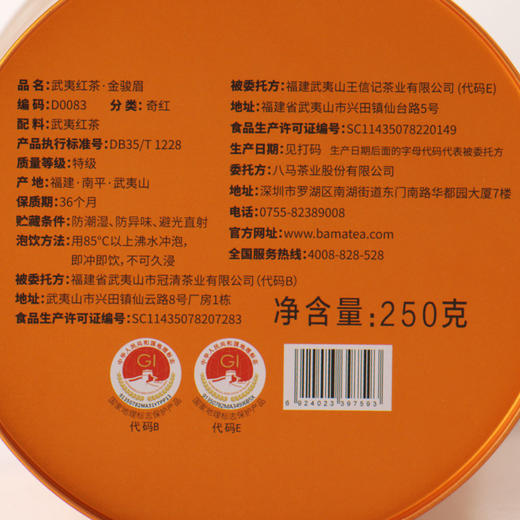 八马茶业｜武夷红茶金骏眉茶叶圆罐装250g 商品图5