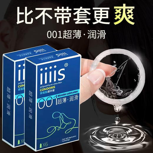 KJ iiiis聚氨酯避孕套  6只装 商品图1