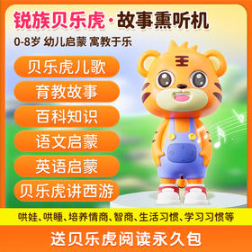 贝乐虎熏听机0-8岁幼儿启蒙、寓教于乐-宝贝多米同款