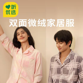 【有棵树情侣家居服】防螨抗静电 舒适绒感超亲肤