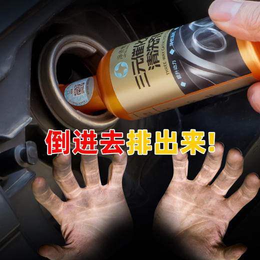 汽车三元催化清洗剂发动机内部免拆清洁尾气除积碳化油器除碳剂 商品图2