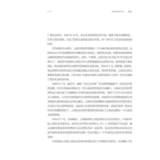 连接人和宇宙：上海天文馆基本陈列策展笔记/中国博物馆协会编/忻歌 陈颖 林清 韩啸啸著/浙江大学出版社 商品图2