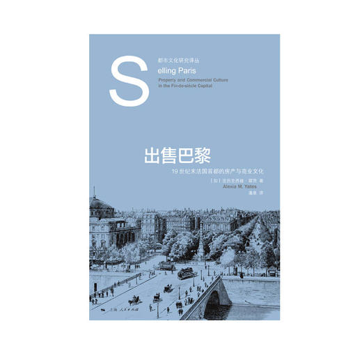 出售巴黎 商品图1