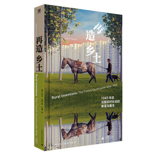 再造乡土：1945年后法国农村社会的衰落与重生【北贝】 商品图1