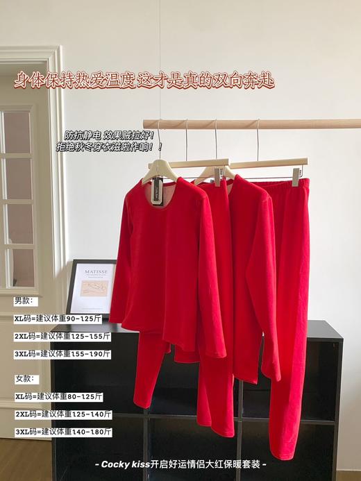 【YW】无忧购情侣纯色简约内搭打底羊绒磨毛大红保暖套装（截单后7天发货) 商品图4