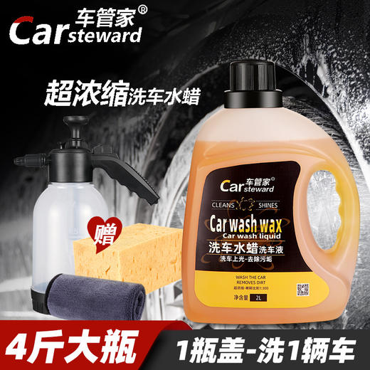 车管家4斤装洗车液水蜡高泡沫清洁洗剂刷车液汽车强力去污蜡水用 商品图0