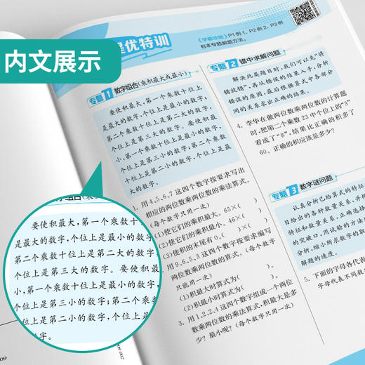 2025年春 小学数学【苏教版】三年级下册 实验班提优训练 商品图3