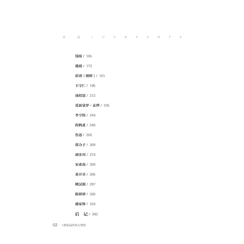 试读PDF-9787308252669(1-1)-浙东运河名人传纪_022.jpg