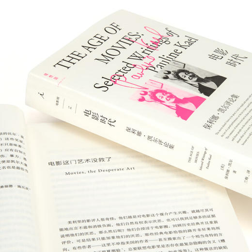 电影时代：保利娜·凯尔评论集 商品图2