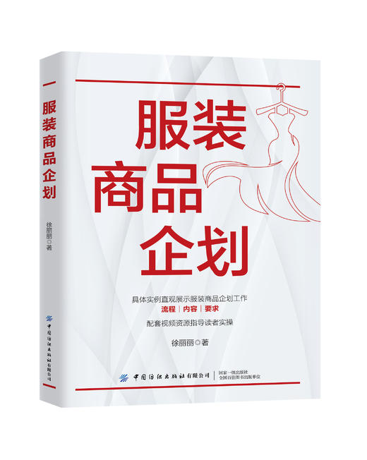 服装商品企划 商品图0