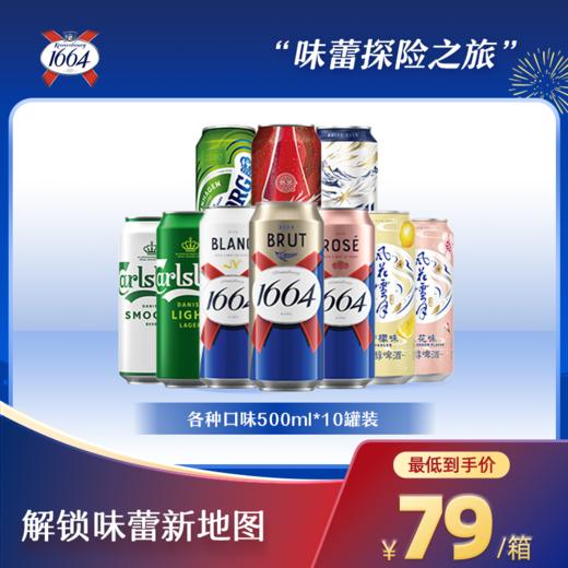 嘉士伯嗨啤组合500ml*10罐装 商品图0