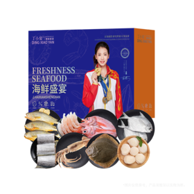 丁小宴海鲜盛宴568型 2800g【实物/卡券】