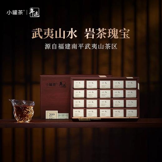 年迹 大红袍茶2019 商品图5