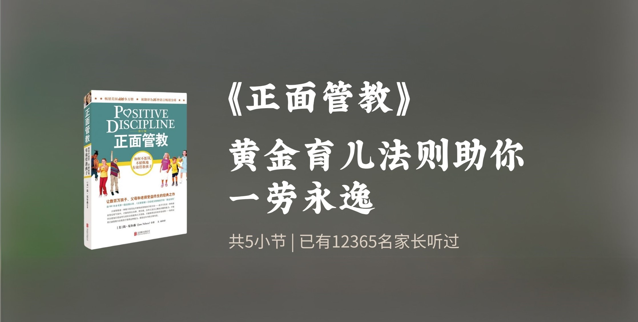 正面管教-第五节