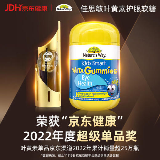 Nature's Way佳思敏儿童蓝光护眼软糖50颗 商品图1
