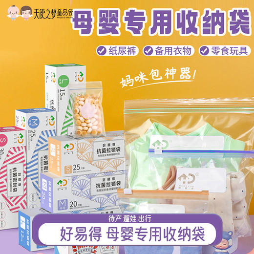 【代发】【4天左右发货】好易得抗*双筋款收纳袋密封袋 商品图0