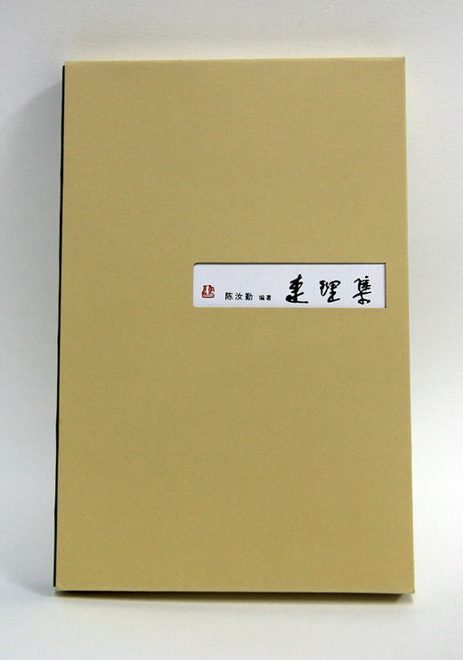 2009年“最美的书”  连理集：高马得、陈汝勤绘事唱随 商品图1