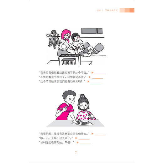 《美国儿童自信力训练手册》 商品图8