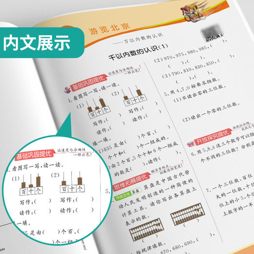 2025春【五四制青岛版】2年级下册 实验班提优训练 小学数学二年级 商品图3