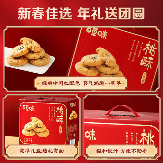 【百草味】桃酥礼盒800g 商品图2