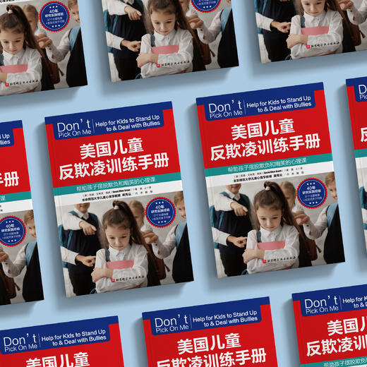 《美国儿童反欺凌训练手册》 商品图3