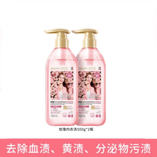 【49元会员福利】蔬果园维多利亚玫瑰香氛内衣洗衣液500g*2   商品图0