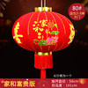 【大红灯笼高高挂~】2025新年装饰植绒布灯笼装扮 大红灯笼恭喜发财 春节宫灯喜庆灯笼-QQ 商品缩略图5