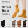 【AAA抑菌】洁丽雅五双装纯棉女士中筒袜柔软舒适透气防臭薄款袜子 商品缩略图0