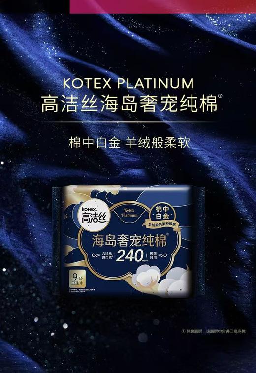 高洁丝日用卫生巾240mm*9片/包 商品图0