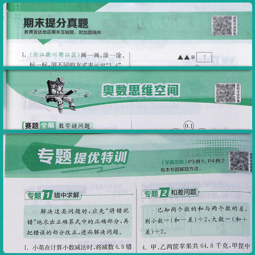 【2026春下册 】 语文/数学/英语/科学 人教版/苏教版/北师大版/青岛版/译林版/外研版/冀教版  小学实验班提优训练 商品图4