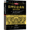 管理信息系统 技术与应用 原书第11版 商品缩略图0