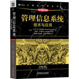 管理信息系统 技术与应用 原书第11版