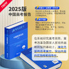高考蓝皮书中国高考报告主报告书2025新版现代教育版 商品缩略图3