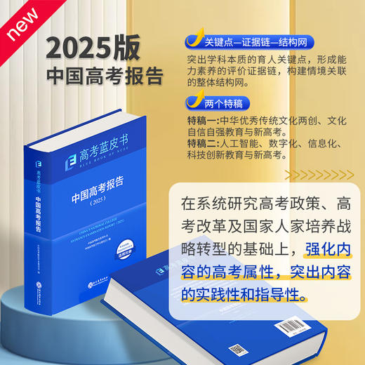 高考蓝皮书中国高考报告主报告书2025新版现代教育版 商品图3