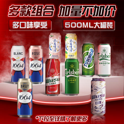 嘉士伯嗨啤组合500ml*10罐装 商品图1
