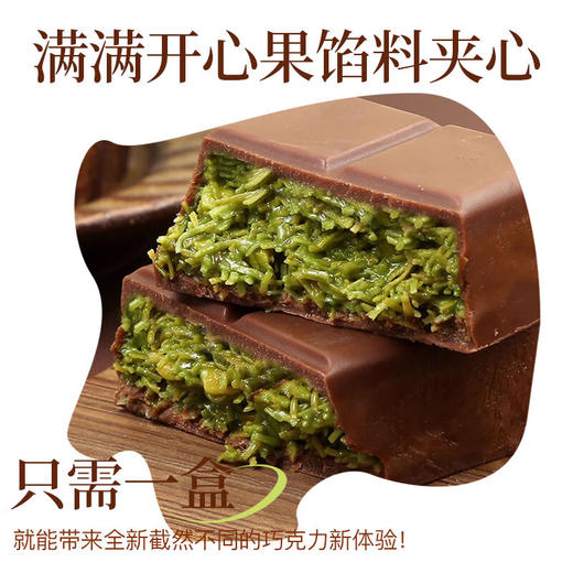 WIFI迪拜风味开心果巧克力70g 商品图1
