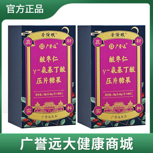 【2盒】夢侒眠™酸枣仁γ-氨基丁酸压片糖果39g（0.65g/片×60片） 商品图0
