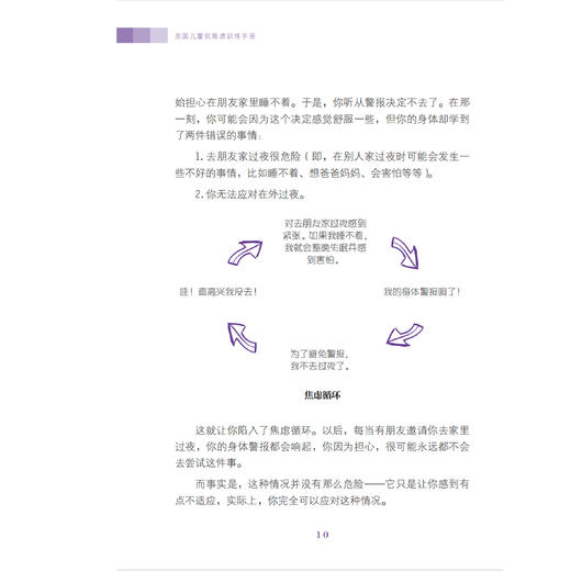 《美国儿童抗焦虑训练手册》 商品图8