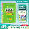 2025年春【人教版】2年级下册 实验班提优训练 小学数学二年级 商品缩略图0