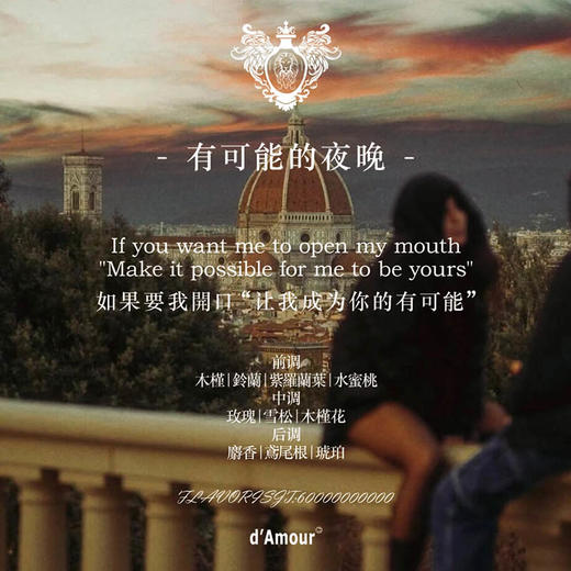 d'Amour·得慕香水有可能的夜晚30ML 商品图2